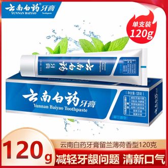 云南白药  牙膏留兰薄荷香型120克 单支装清新口气 呵护牙龈健康牙周 祛除口腔异味