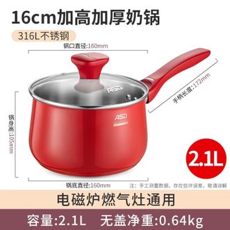 爱仕达/ASD  奶锅316L不锈钢16CM 泡面婴儿辅食锅煮奶锅电磁炉燃气通用