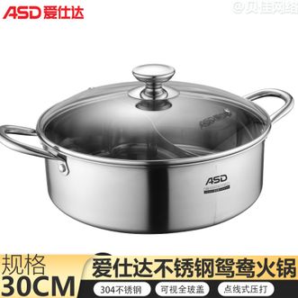 爱仕达/ASD  家用鸳鸯锅不锈钢火锅30cm汤锅不串味可视化FS30H1Q