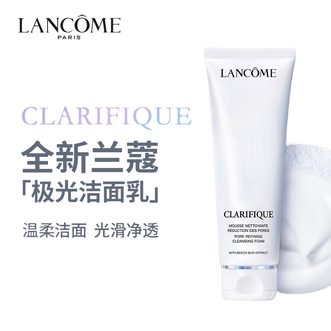 兰蔻  极光洁面乳125ml  氨基酸洗面奶