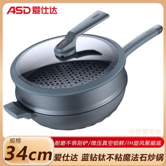 爱仕达/ASD  炒锅 34cm蓝钻钛魔法石炒菜锅无油烟不粘锅蒸焖煎炒一锅多用 燃气电磁炉通用（黑色蓝色随机发货）