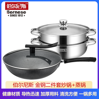 伯尔尼斯  正品 金钢二件套 家用精铁炒锅 不锈钢蒸锅锅具2件套 BENS2432