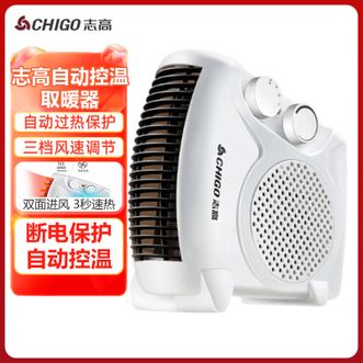 志高（CHIGO）  暖风机取暖器电暖器电暖气家用办公室卧室桌面电暖风小型便携式立卧