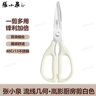 张小泉  剪刀 不锈钢厨房剪刀家用剪刀鸡骨剪辅食剪刀 流线几何·岚影厨房剪白色