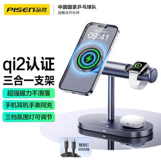 品胜/Pisen  qi2苹果无线充电器三合一MagSafe磁吸适用iPhone17pro/16华为小米手机iWatch苹果手表airpods耳机