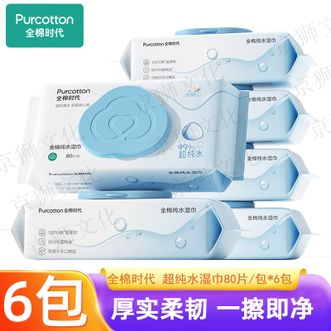 全棉时代  99.9%超纯水湿纸巾 80抽/包*6包湿巾100%棉柔巾洁面擦脸洗脸巾一次性