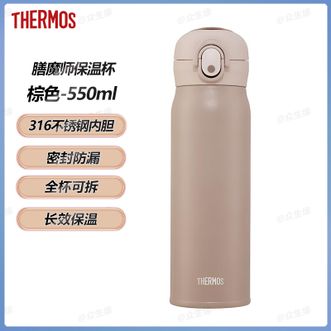 膳魔师（THERMOS）  保温杯棕色-550ml 高真空不锈钢大容量便携露营骑行运动保温杯