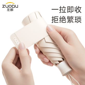 左都/ZUODU  五折遮阳伞黑胶防晒防紫外线便携小巧太阳伞超轻晴雨两用雨伞【米咖色】