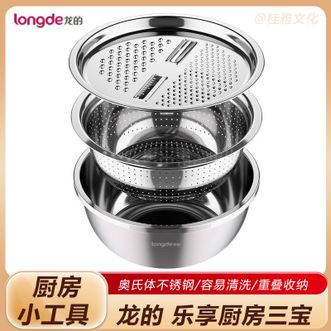 龙的/Longde  乐享厨房三宝多功能奥氏体不锈钢切菜器刨丝器 洗菜盆沥水盘厨房三件套 LD-CJ891-3