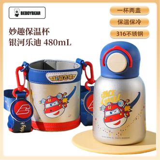 杯具熊（beddybear）   妙趣保温杯480mL 儿童双饮保温杯学生上学316不锈钢保温水杯一杯双盖 银河乐迪
