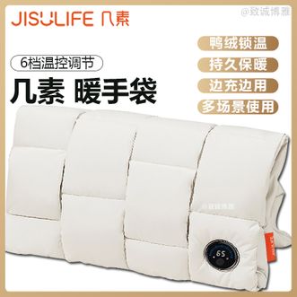 JISULIFE  暖手袋鸭绒锁温家用办公用无水暖手袋充电暖手宝羽绒暖手袋6档温控调节 米色