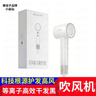 小画仙  等离子高效干发黑科技根源护发高风速大风力恒温养发电吹风