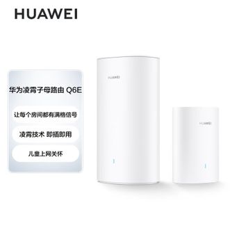 华为（HUAWEI）   子母路由器 Q6E（1母1子套装） 全屋WiFi无死角千兆路由器 无线穿墙王 电力猫