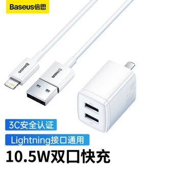 倍思（Baseus） 双USB口充电器10.5W充电套装 附USB苹果数据线充电套装