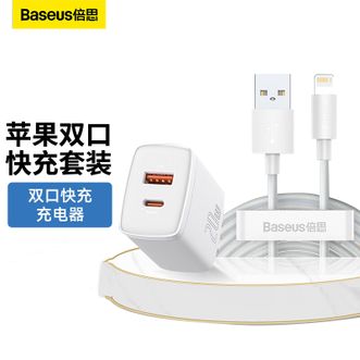 倍思(Baseus) 20W双口充电器+USB苹果数据线 （USB+Type-C双口充电器、优胜USB苹果数据线1米）