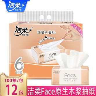 洁柔  抽纸100抽12包家庭用纸擦手纸