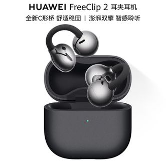 华为/Huawei  FreeClip 2 摩登黑 freeclip2