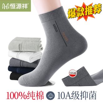 恒源祥  新款【5双装】男士吸汗舒适棉商务抗菌中筒袜【颜色随机】