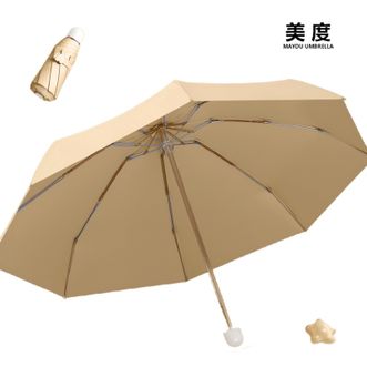 美度MAYDU 五折胶囊遮阳伞 小巧便携防晒防紫外线 高颜值太阳伞 晴雨两用伞（芸黄）