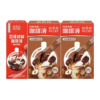 隅田川/TASOGARE  百搭锁鲜咖啡液150ml*3盒（ 意式风味1盒+太妃榛果风味2盒）速溶黑咖可冷萃