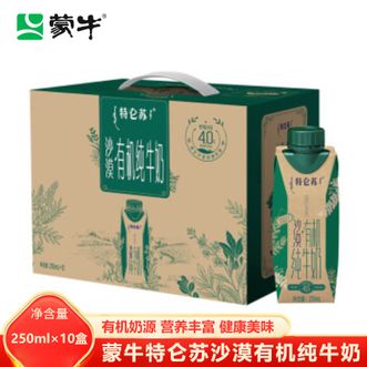 蒙牛  特仑苏沙漠有机纯牛奶250ml*10盒（4.0.g/100ml优质乳蛋白 ）优质奶源 香醇牛奶 礼盒装