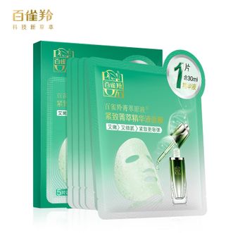 百雀羚（PECHOIN）  菁萃原液面膜5片紧致弹润保湿修护面膜