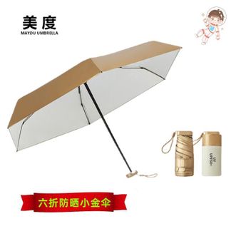 美度MAYDU太阳伞 迷你六折伞 小巧防晒遮阳伞防紫外线UPF50太阳伞女折叠晴雨伞两用学生口袋伞
