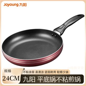 九阳/Joyoung  平底不粘煎锅24cm 煎锅平底锅不粘锅家用厨房小型煎蛋锅煎饼炒菜厨具