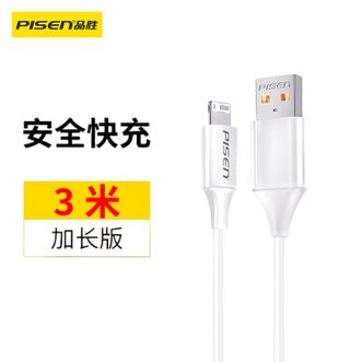 品胜/Pisen  3米加长苹果线2.4A  USB-A To Lightning苹果数据线 USB接口苹果线 抗弯折 适用iphone5/6/7 苹果8/XR/X/XS/11/12/13/14 支持苹果CarPlay