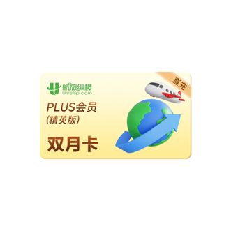 航旅纵横  PLUS会员双月卡（精英版）  到账2个月