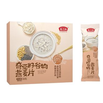 燕之坊  奇亚籽谷物燕麦片 320g即食冲饮谷物代餐营养早餐膳食纤维 0反式脂肪酸独立包装