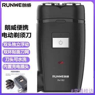 朗威  电动剃须刀男士剃须刀内置充电刀头水洗刮胡刀便携父亲礼物双环贴面刀网