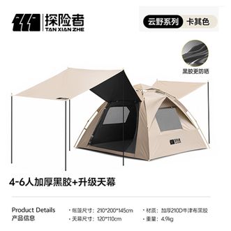 探险者（TAN XIAN ZHE）  户外露营加厚 黑胶帐篷 升级天幕二合一（两门两窗）（210*200*145cm）
