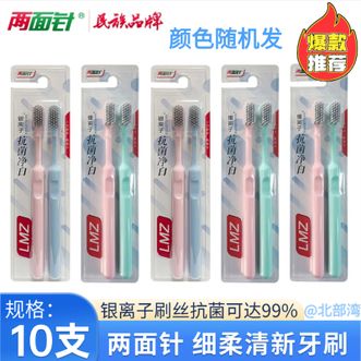 两面针（LMZ）  细柔清新牙刷深层清洁牙缝防滑手柄（双支装）*5卡颜色随机发货