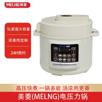 美菱/MELNG  电压力锅1000W大功率家用5L容量智能预约一键排气多功能压力锅