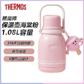 膳魔师（THERMOS）  保温壶海棠粉1.08L 高颜值大容量随身暖饮壶一壶满足全天饮水需求家用旅行双适配保温壶