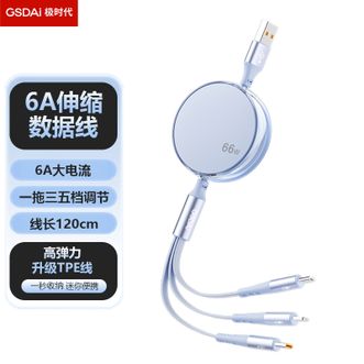 极时代  魅蓝6A一拖三伸缩数据线1.2m五档调节迷你便携充电线GT-X1