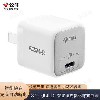 公牛（BULL）  充电器快充充电头充满自动断电疾速满电小巧不占地