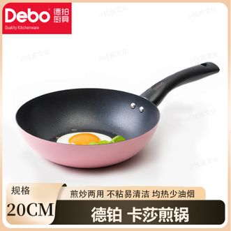 德铂（Debo）  卡莎煎锅20cm 平底锅不粘煎锅 煎炒闷炸多用煎锅 DEP-614粉色