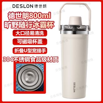 德世朗（DESLON）  旷野随行冰霸杯800ml不锈钢内胆保温杯便捷手提双饮杯磁吸盖帽车载出行