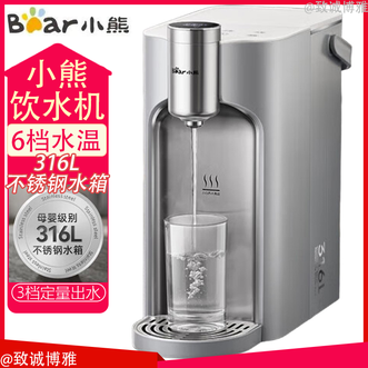 小熊/Bear  即热式饮水机精钢0异味母婴级316L不锈钢水箱家用饮水机直饮水机3L