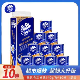 维达  蓝色经典纸巾4层140克厕纸卫生纸卷筒纸家用酒店用 1提10卷/2提20卷