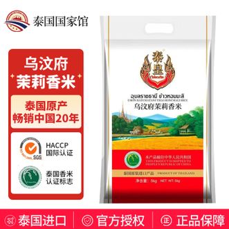 泰皇  泰国香米长粒米进口乌汶府茉莉香米 5公斤装