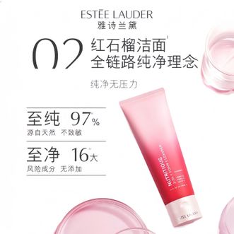 雅诗兰黛（Estee Lauder）  红石榴洁面乳125ml  深层清洁护肤洗面奶