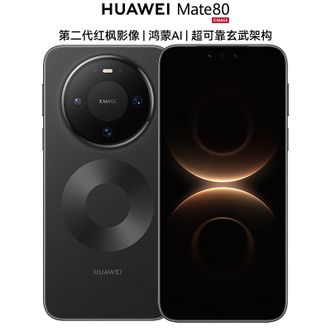 华为/Huawei  Mate 80 麒麟9020 曜石黑 第二代红枫影像 鸿蒙AI 超可靠玄武架构 华为直屏鸿蒙手机