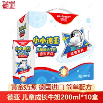 德亚  儿童成长牛奶200ml*10盒 德国进口奶源 青少年成长营养奶 礼盒装