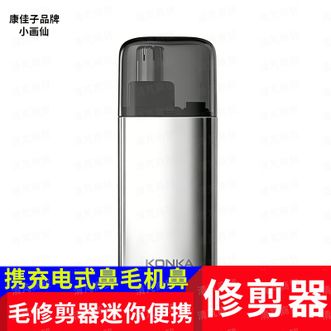 小画仙  鼻毛修剪器 迷你便携充电式 鼻毛机鼻孔清洁器修剃刮鼻毛耳毛眉毛神器 男士专用  正品包邮