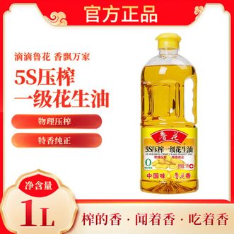 鲁花  5S物理压榨一级花生油1L*1瓶