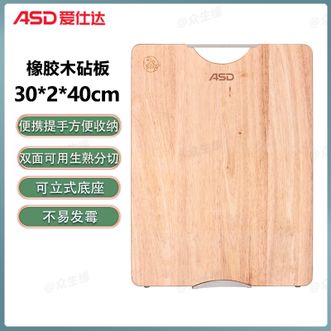 爱仕达/ASD  橡胶木砧板30*2*40CM 双面可用健康耐用防霉砧板