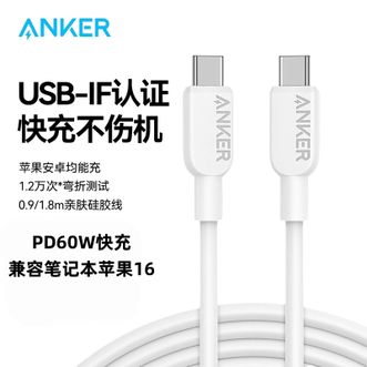 安克/Anker  1.8米加长PD60W快充数据线  双Type-c充电线兼容笔记本华为小米苹果16  1.8米